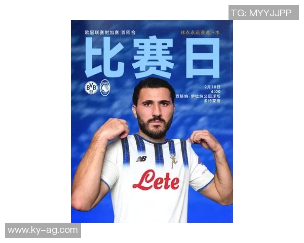 欧冠附加赛多特与亚特兰大对决裁判组由玛利亚桑切斯执法